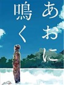 慕青而鸣