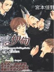 伊甸