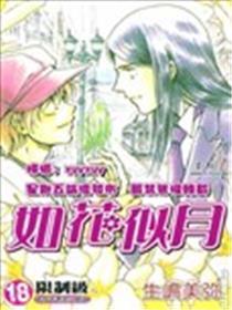 如花似月