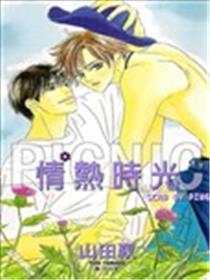 情热光阴