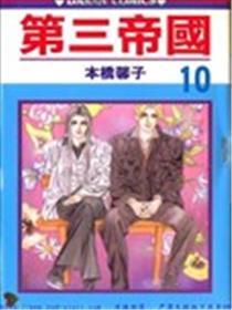 第三帝国