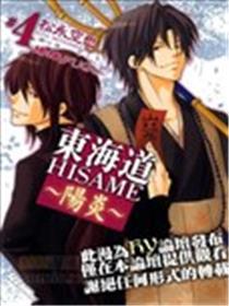 东海道HISAME~阳炎~