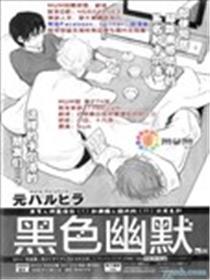 玄色诙谐