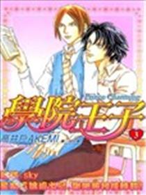 学院王子