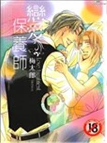 爱情颐养师