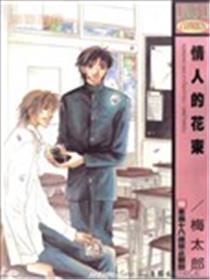 恋人的花束