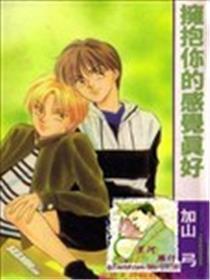 拥抱你的感受真好