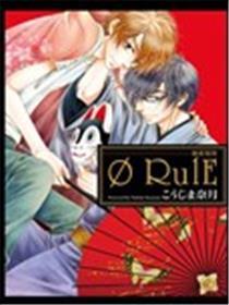 爱情法则 0RulE