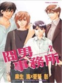 冏男事件所