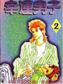 荣幸男人