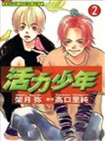 活气少年