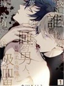 吸血鬼胡想着具有心脏