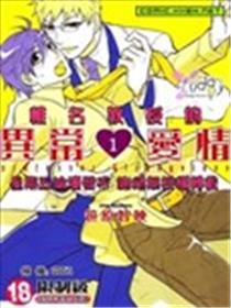 椎名传授的非常恋情