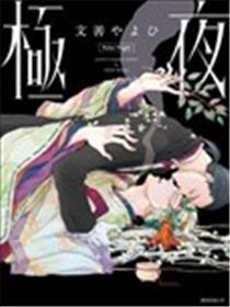 极夜