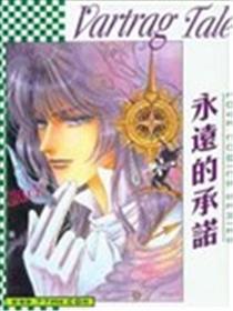 VARTRAG TALE永久的许诺