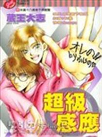 超等感到