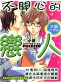 不高兴的情人