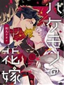 怪物的新娘