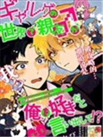 在GALGAME的天下里基友居然对我广告！？