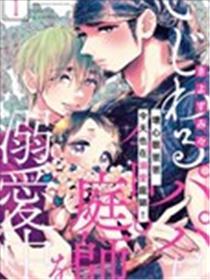 坏心眼爸爸明天也在宠嬖庭师
