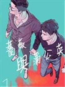 蔷薇与蒲公英