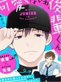 真是不心爱呢、子弟君