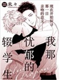 我那郁闷的停学生