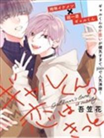 Gal君的爱是相对的