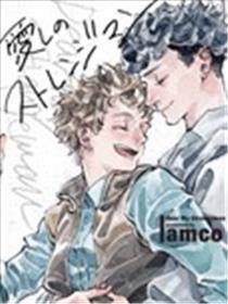 敬爱的怪僻男人
