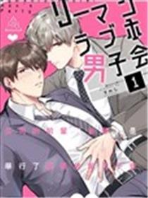 下班族恋情旅店男人会