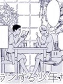产卵的少年