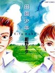 故乡少年