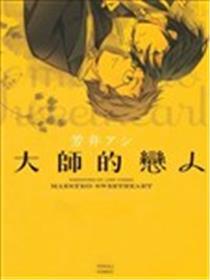 巨匠的情人