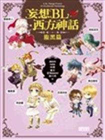 妄图BL东方神话 腹黑篇