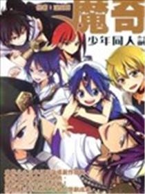 魔奇少年同人志