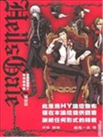 家庭教员同人瓦利亚特集‧炼狱篇