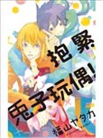 抱紧兔子玩偶！