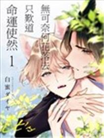 无可何如花落去只叹道，运气使然
