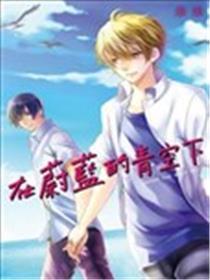 在湛蓝的青空下