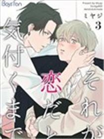 本来恋情是如许的味道