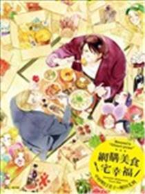 网购美食宅荣幸