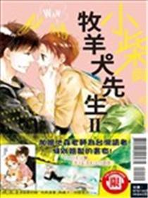 小柴与牧羊犬师长教师