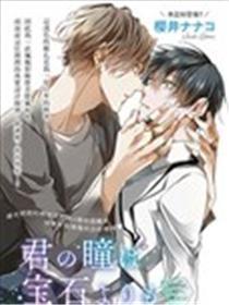 眼中残暴胜似宝石