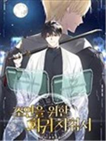 副角回归指南