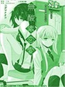 无氧爱情