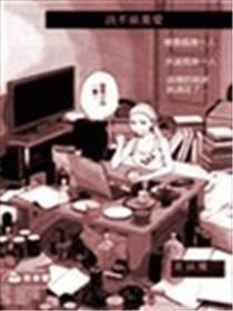 决不抛却爱