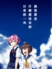 就算那是甚么都沒有的平常一角