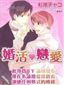 婚活爱情