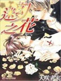 迷幻之花
