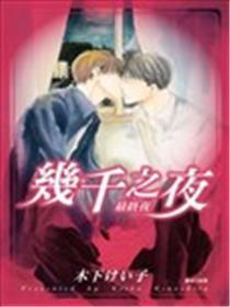 几千之夜